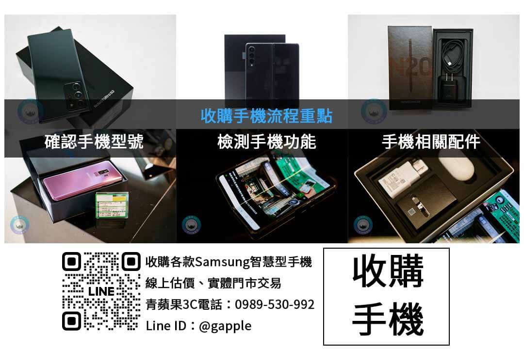 Samsung mobile phone acquisition inspection items