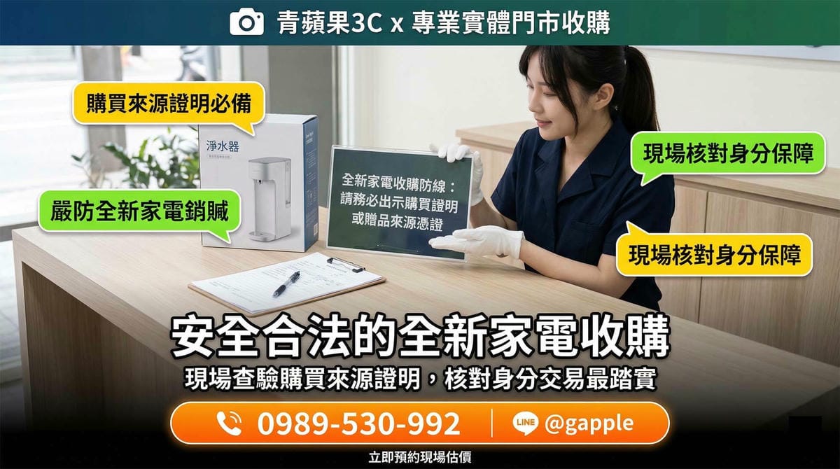 收購全新智能淨水器市場評估與青蘋果3C實體門市檢測