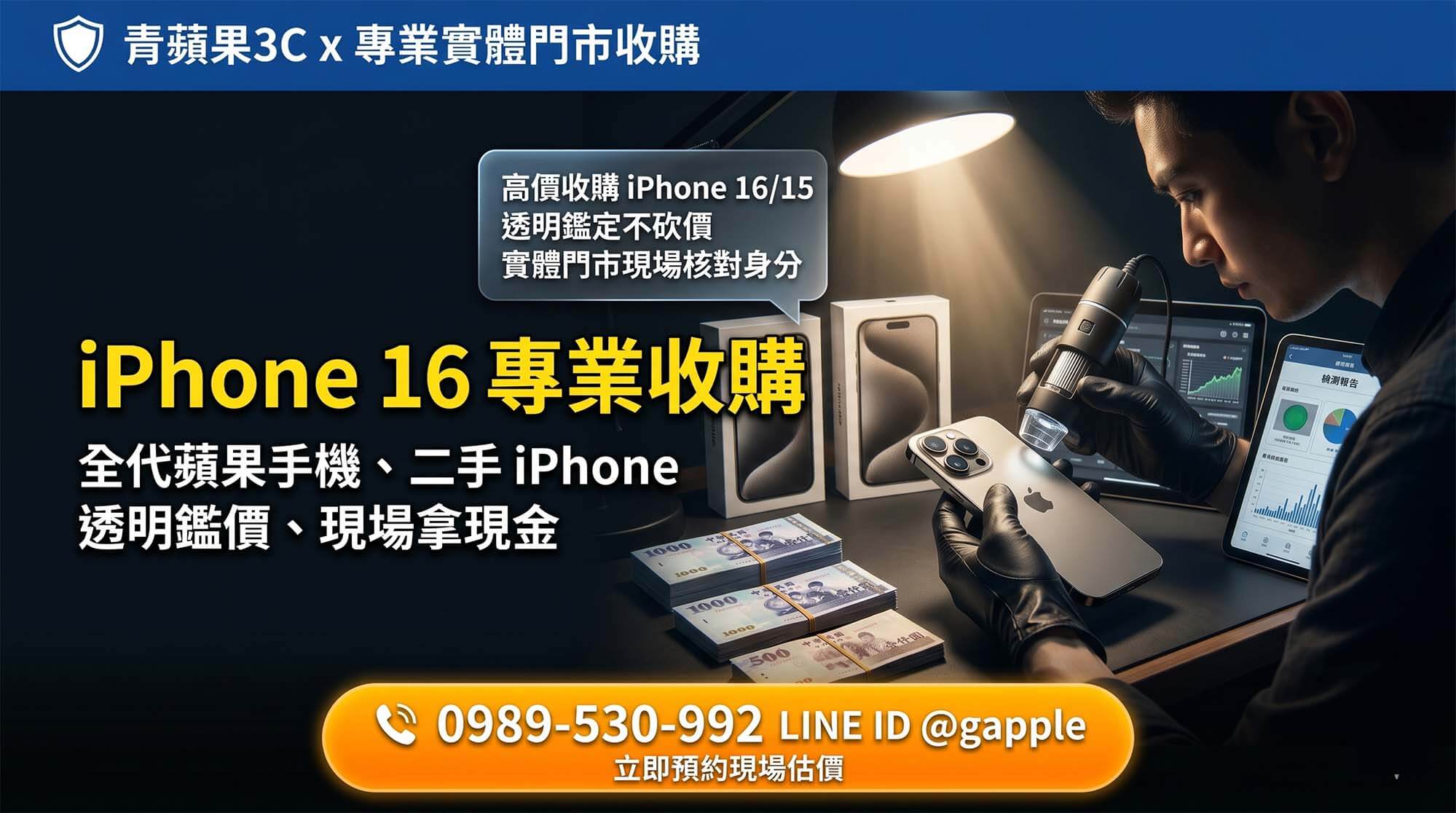 青蘋果3C 職人於實體門市針對 iPhone 進行專業的電池健康度與 True Tone 原彩顯示檢測